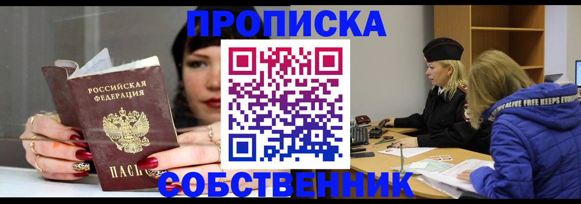 прописка 2025 в Казани