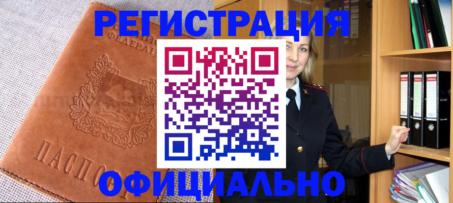 прописка законно в Казани