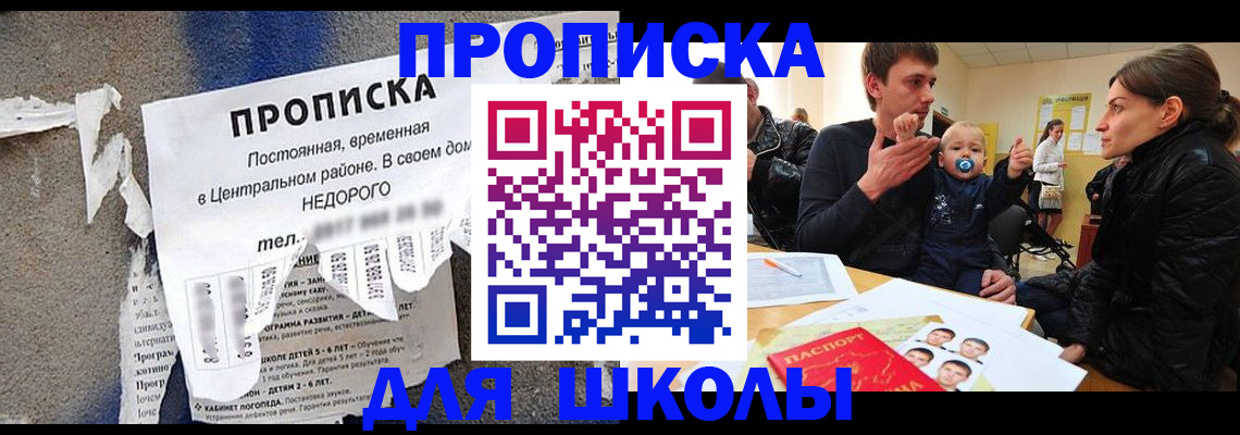 прописка законно в Казани